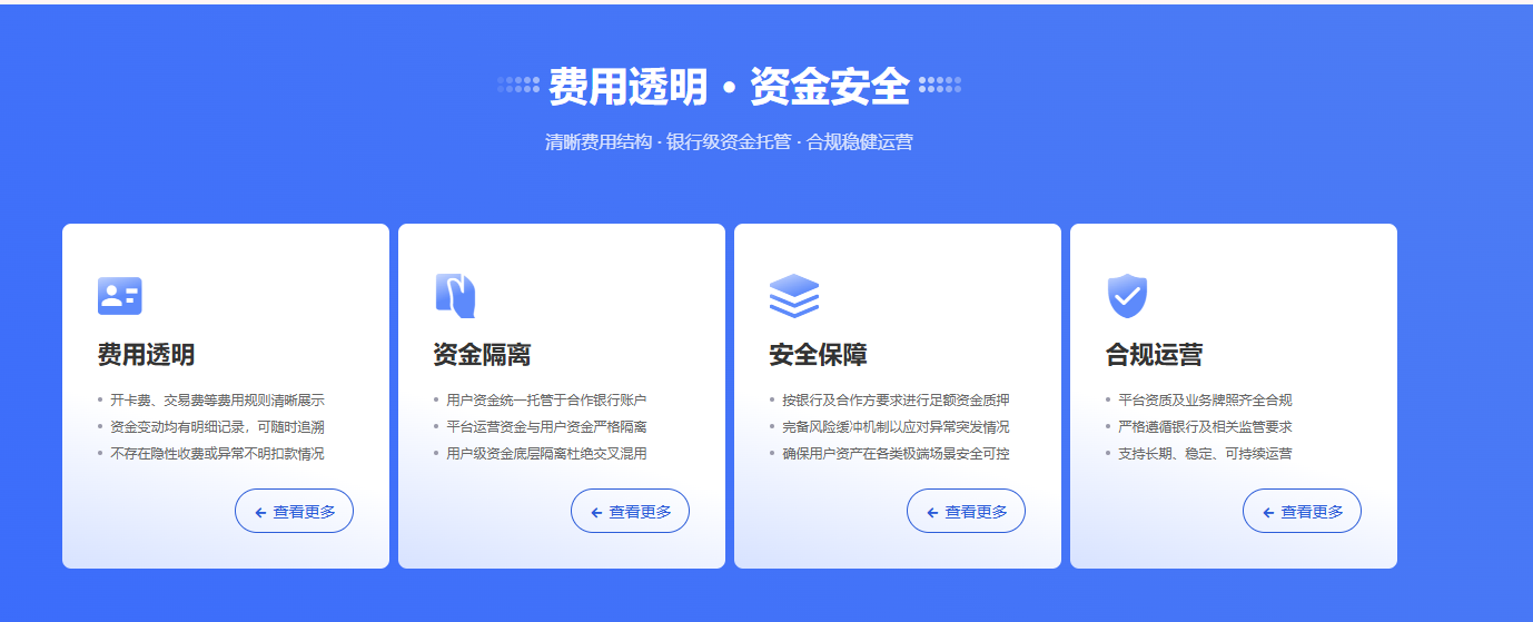 优易付 UeePay 使用透明安全安心