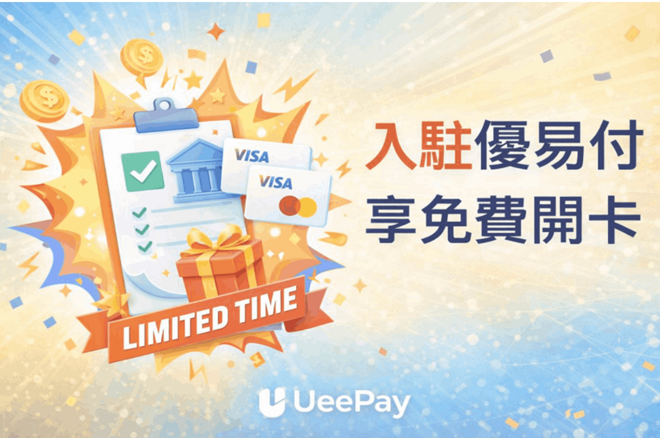 UeePay 优易付虚拟卡点此开卡
