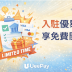 UeePay 优易付虚拟卡指南：开卡费用、充值手续费和适用场景