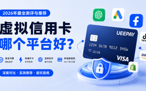 虚拟卡费用怎么算？开卡费、充值费、汇率和退款规则都要看