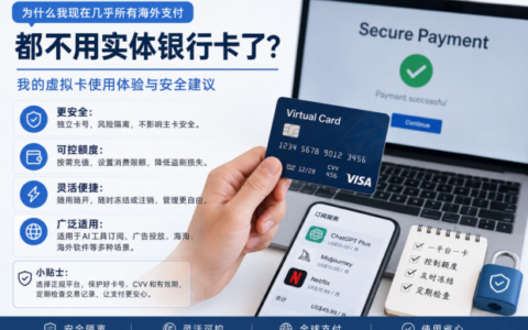 為什麼我現在幾乎所有海外支付，都不用實體銀行卡了？